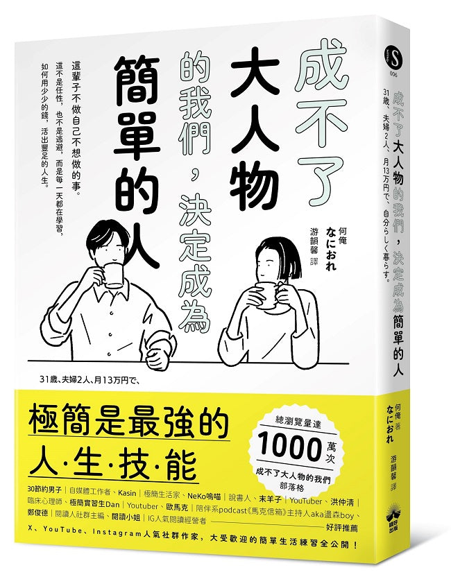 成不了大人物的我們,決定成為簡單的人