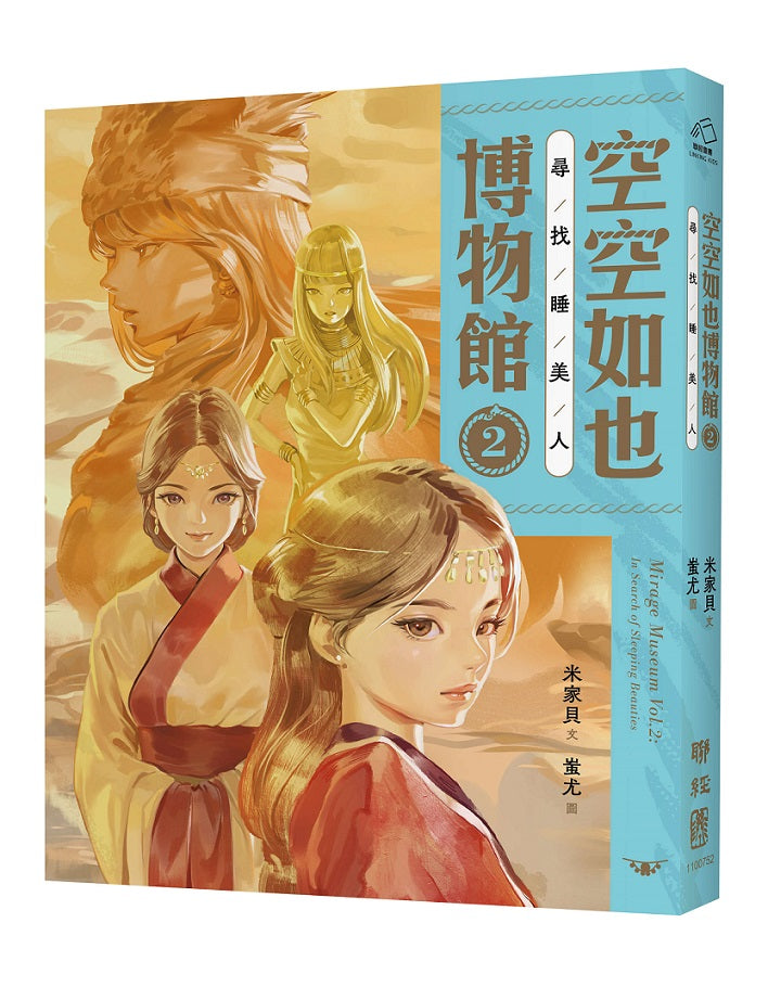 空空如也博物館2:尋找睡美人