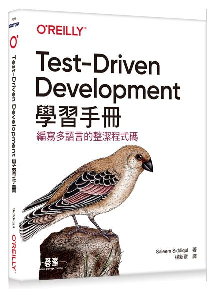 Test-Driven Development學習手冊