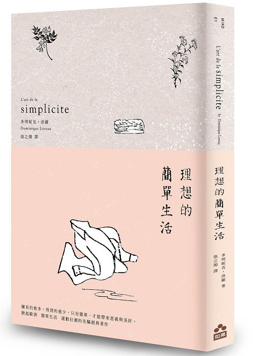 理想的簡單生活(二版)