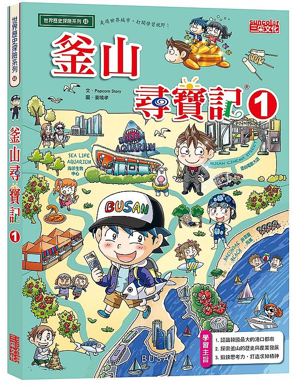 釜山尋寶記1