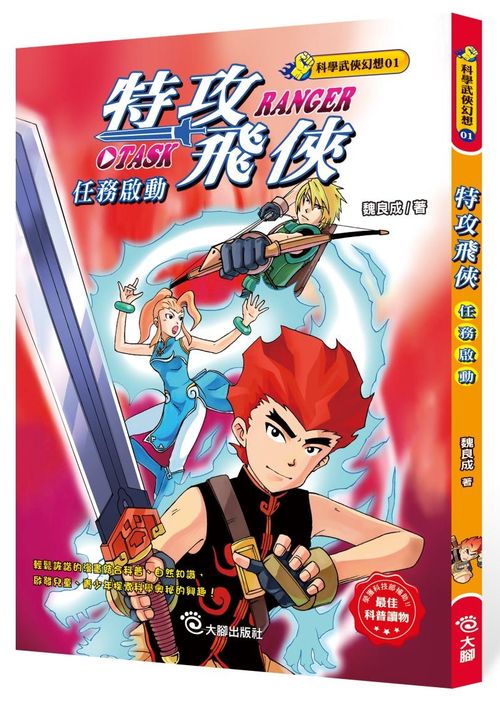 特攻飛俠:任務啟動