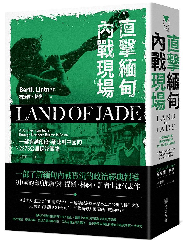 直擊緬甸內戰現場:一部穿越印度、緬北到中國的2275公里採訪實錄