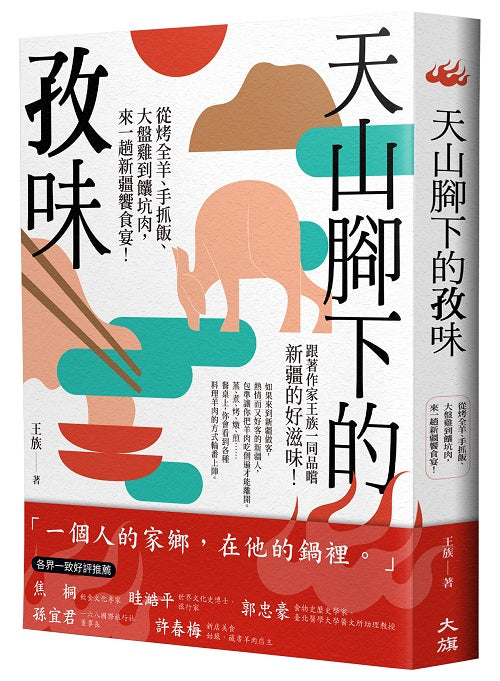 天山腳下的孜味:從烤全羊、手抓飯、大盤雞到囊坑肉,來一趟新疆饗食宴!