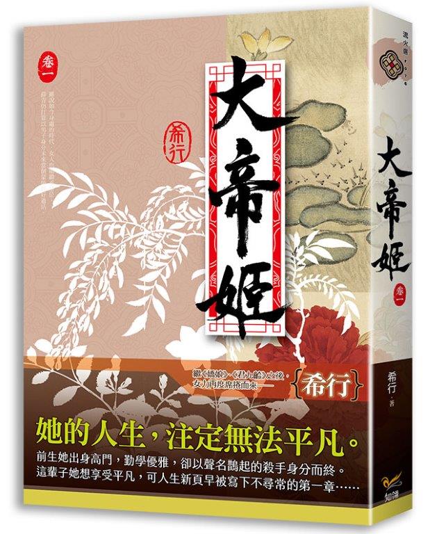 大帝姬 卷一