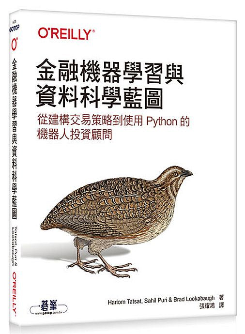 金融機器學習與資料科學藍圖