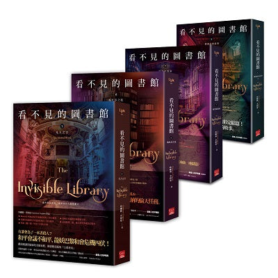 看不見的圖書館(5-8)完