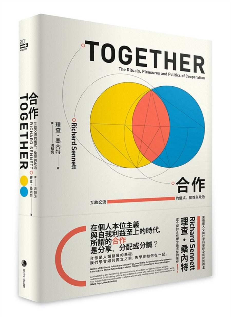 合作:互助交流的儀式、愉悅與政治
