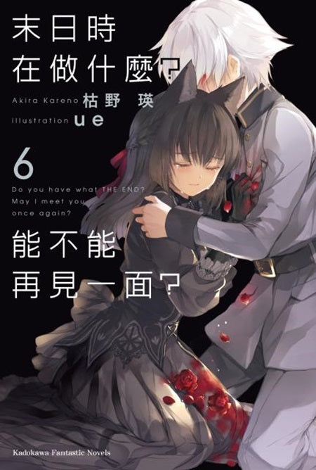 末日時在做什麼?能不能再見一面?(6)