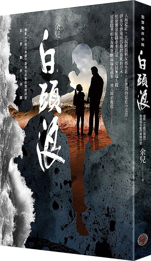 白頭浪