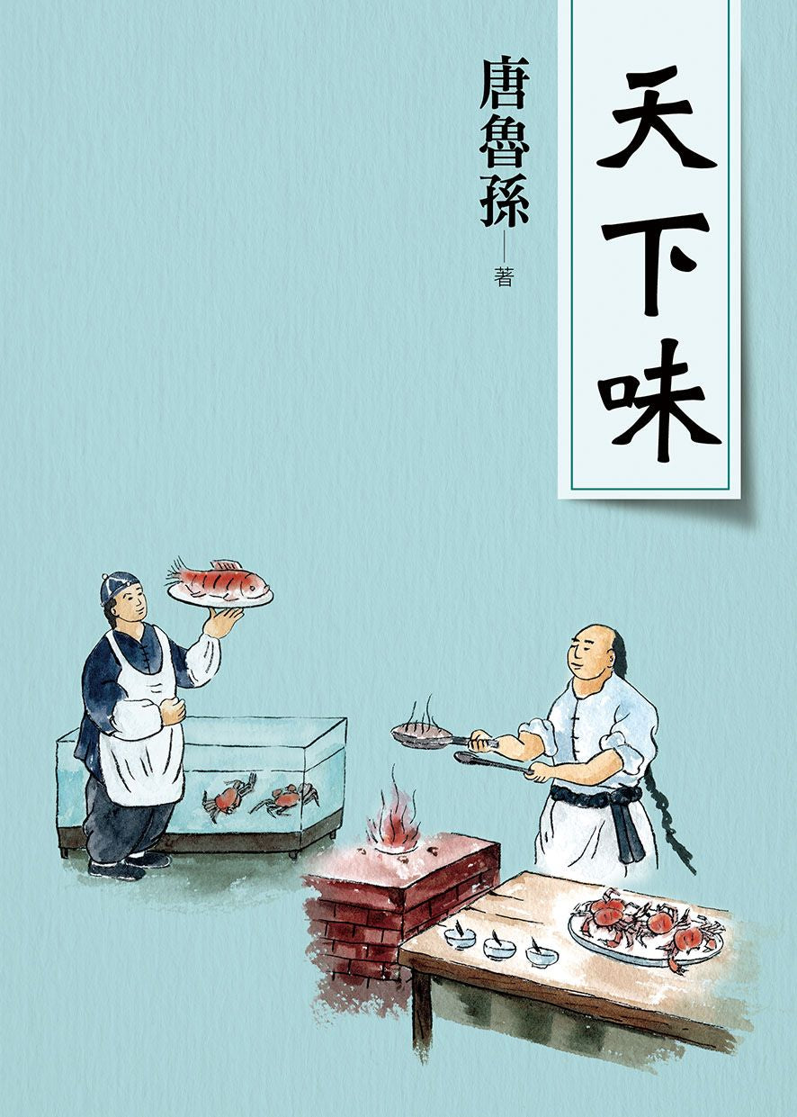 天下味(新版)