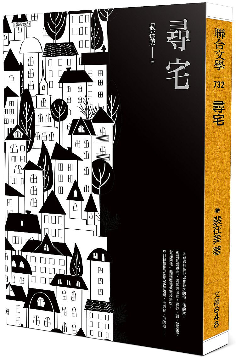 尋宅