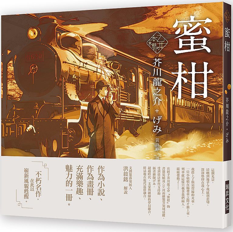 《乙女本棚》~蜜柑
