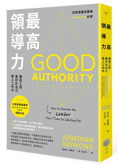 最高領導力(二版):讓員工把最好的自己帶入工作中