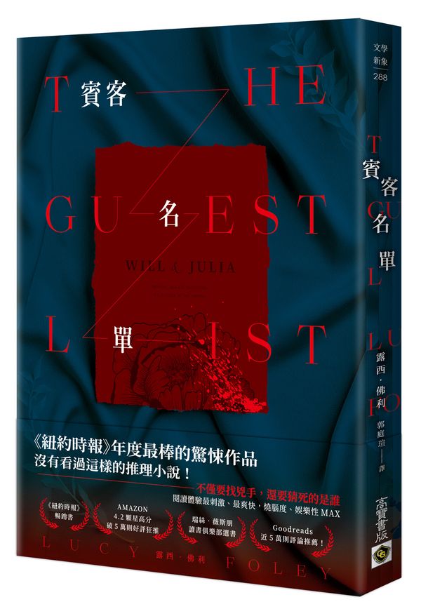 賓客名單