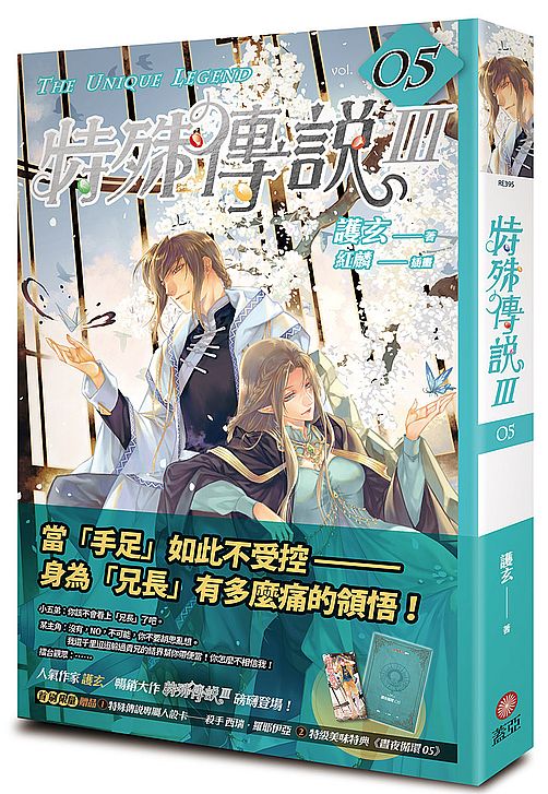 特殊傳說Ⅲ vol.05