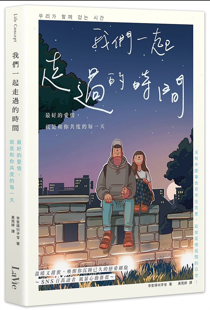 我們一起走過的時間:最好的愛情,就是和你共度的每一天
