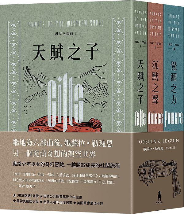 西岸三部曲套書(二版)