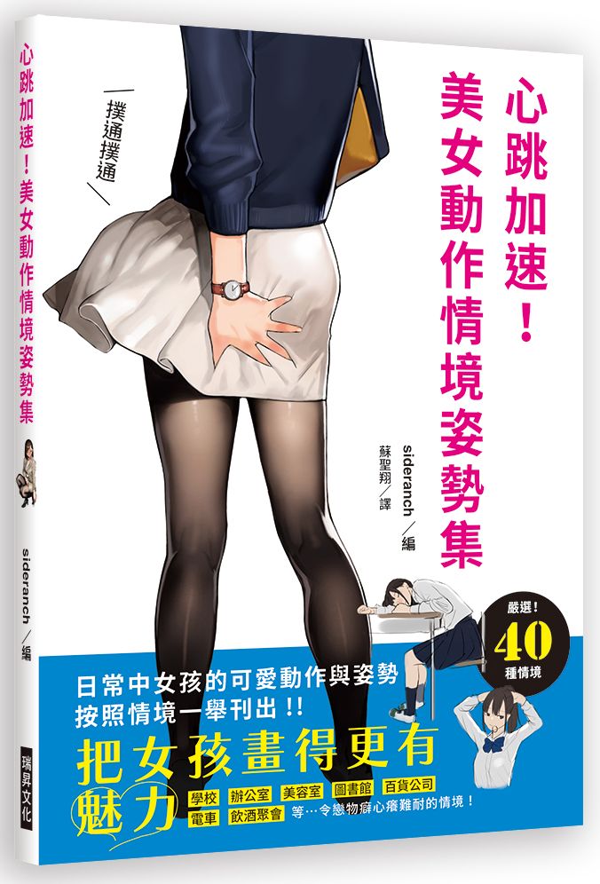 心跳加速!美女動作情境姿勢集