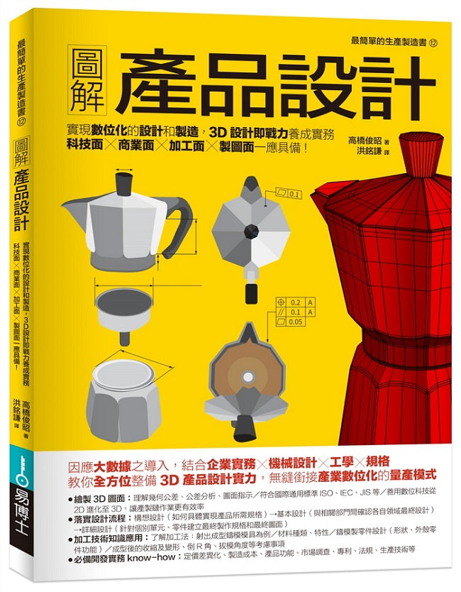圖解產品設計