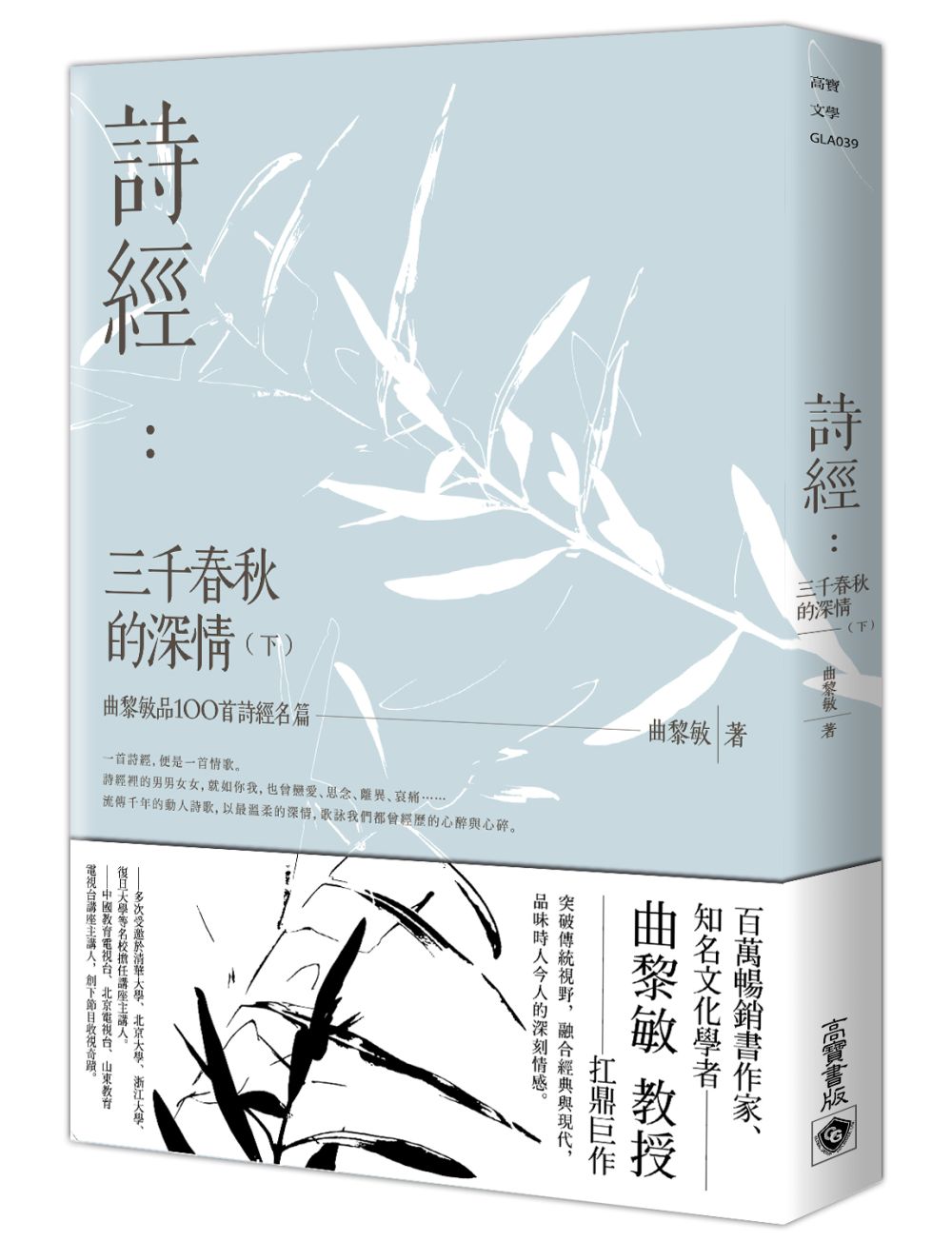 詩經:三千春秋的深情(下):曲黎敏品100首詩經名篇