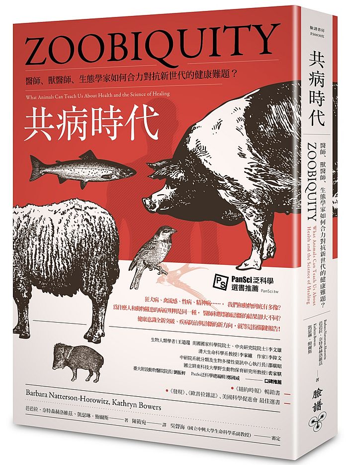 共病時代:醫師、獸醫師、生態學家如何合力對抗新世代的健康難題