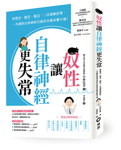 奴性讓自律神經更失常:靠慢活、肺活、腸活,三活運動舒壓,一次調整自律神經引起的各種身體不適!