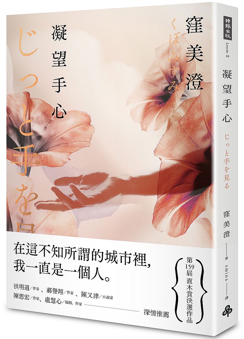 凝望手心