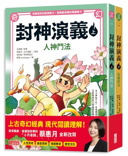 封神演義(上?下冊不分售)