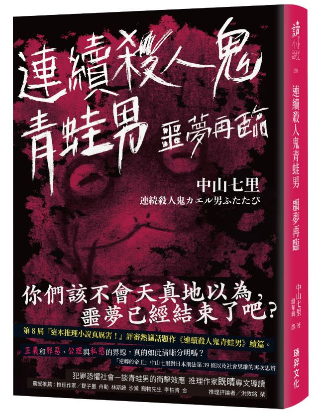 連續殺人鬼青蛙男-噩夢再臨