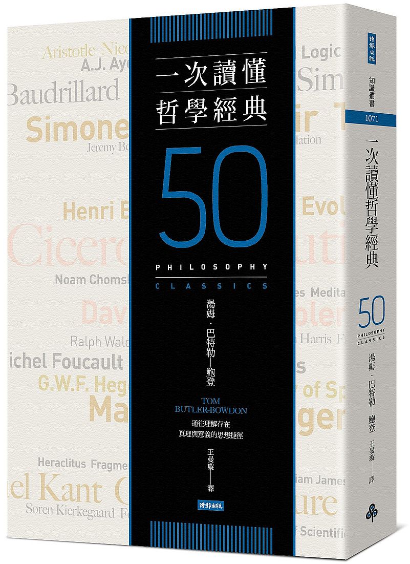 一次讀懂哲學經典