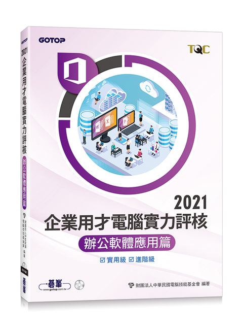 印前製程丙級檢定學術科應檢寶典2023版|適用Photoshop.Illustrator