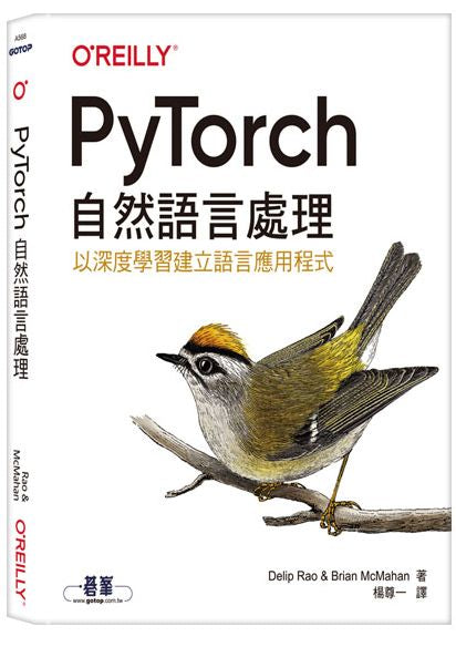 PyTorch自然語言處理|以深度學習建立語言應用程式
