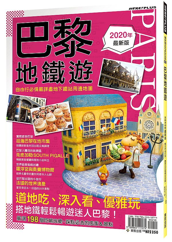 巴黎地鐵遊2020年最新版