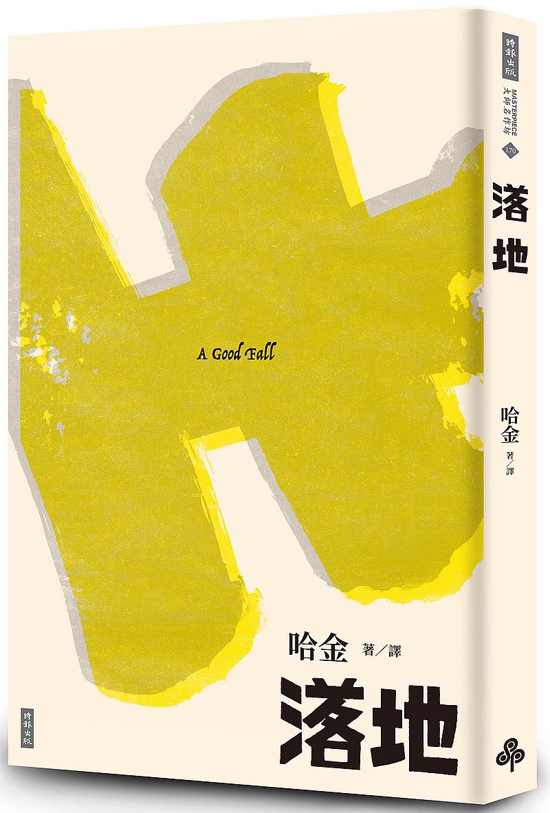 落地