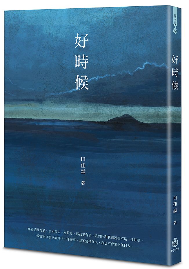 好時候