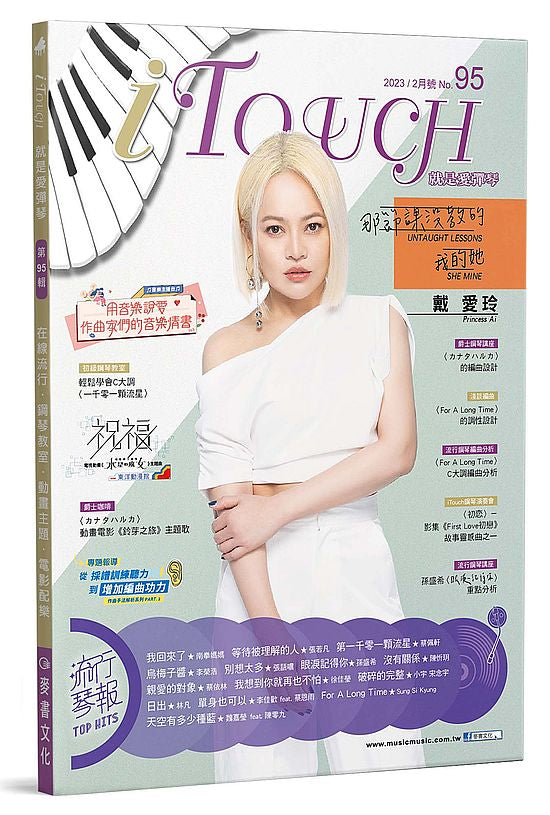 iTouch就是愛彈琴95