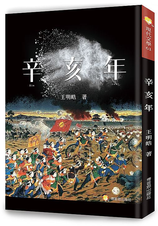 辛亥年