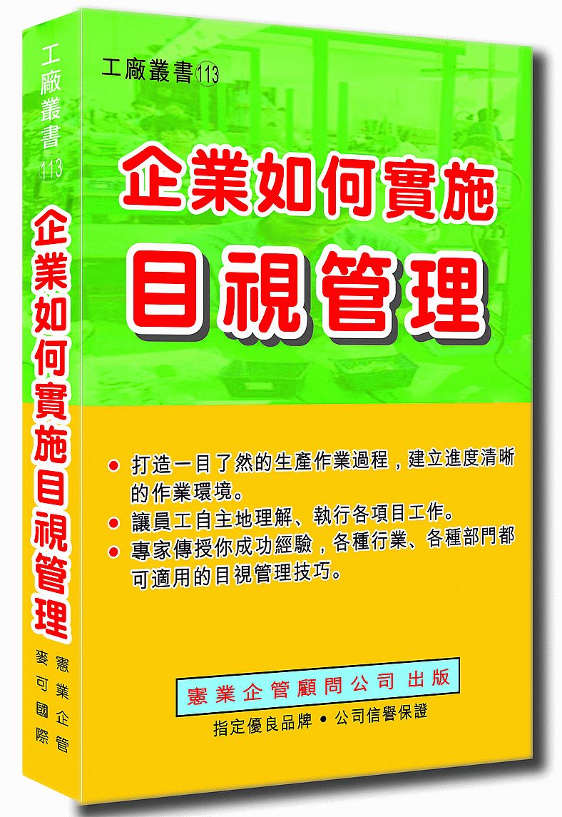 企業如何實施目視管理