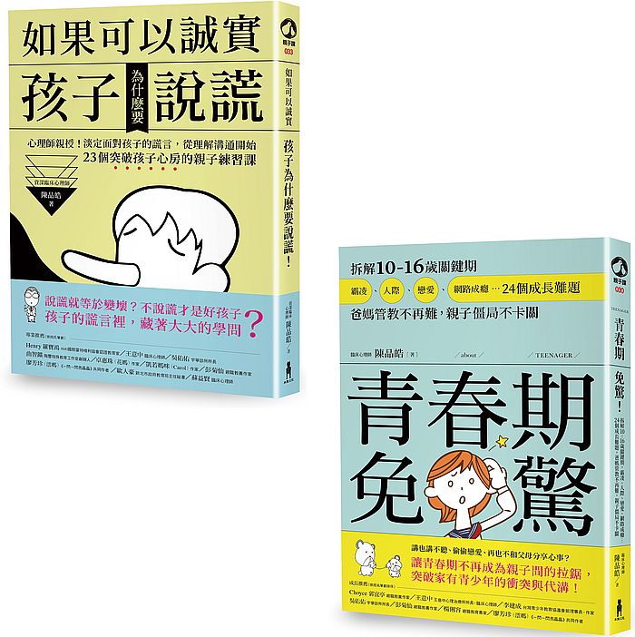 心理師親授!親子溝通練習課套書