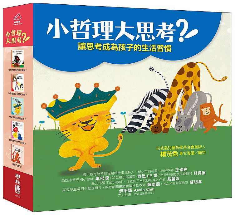 小哲理大思考繪本(套盒五本)