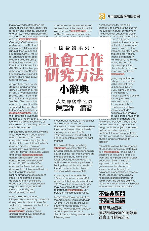 社會工作研究方法小辭典