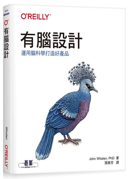 有腦設計|運用腦科學打造好產品