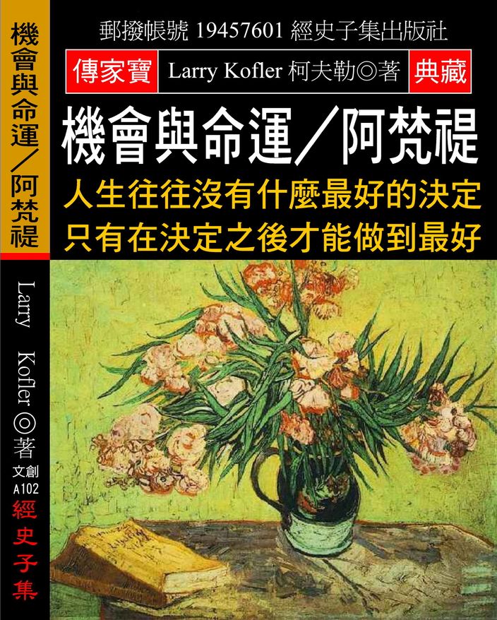 機會與命運∕阿梵禔:人生往往沒有什麼最好的決定 只有在決定之後才能做到最好