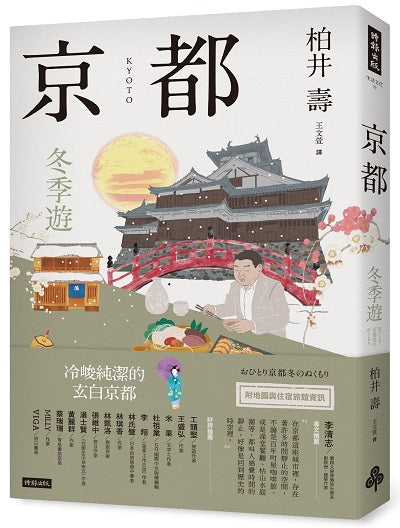 京都:冬季遊