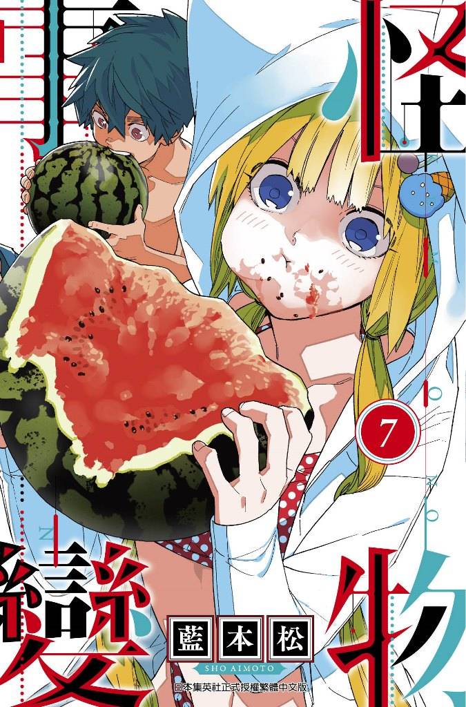 怪物事變(07)限定版