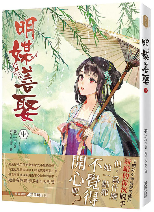 明媒善娶(中)