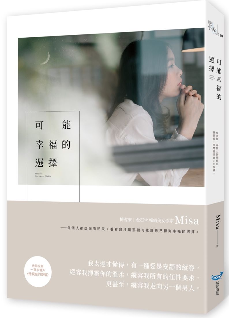 可能幸福的選擇
