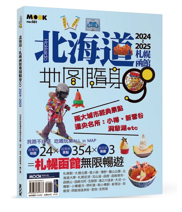 地圖隨身GO-北海道:札幌函館地圖隨身GO 2024-2025