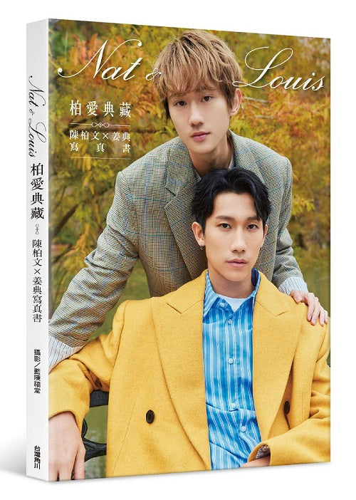 柏愛典藏:陳柏文×姜典寫真書